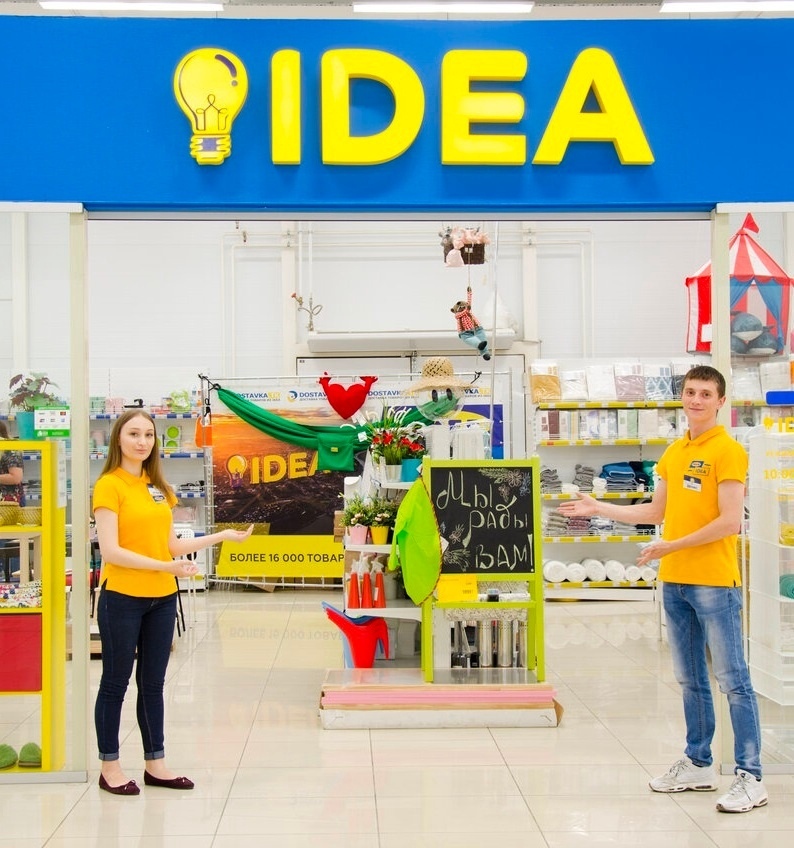 Икеа барнаул. Есть идея — есть ikea. Есть идея. Есть идея есть икеа.